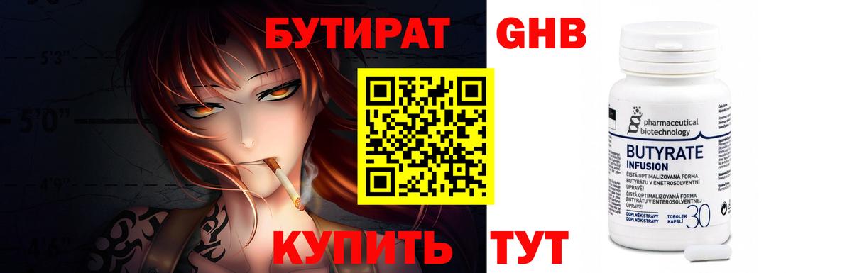 Бутират GHB  Вход с VPN  Сунжа 