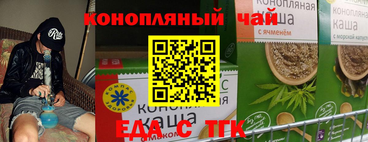 Еда ТГК конопля Сунжа