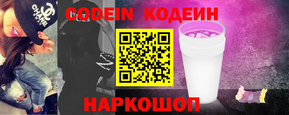 Кодеин напиток Lean (лин)  Кодеин напиток Lean (лин)  Вход с VPN  Сунжа 