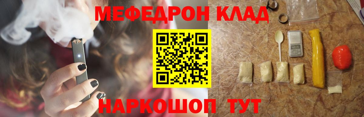 МЯУ-МЯУ  Вход с VPN  Сунжа  МЕФ кристаллы  Меф мука 